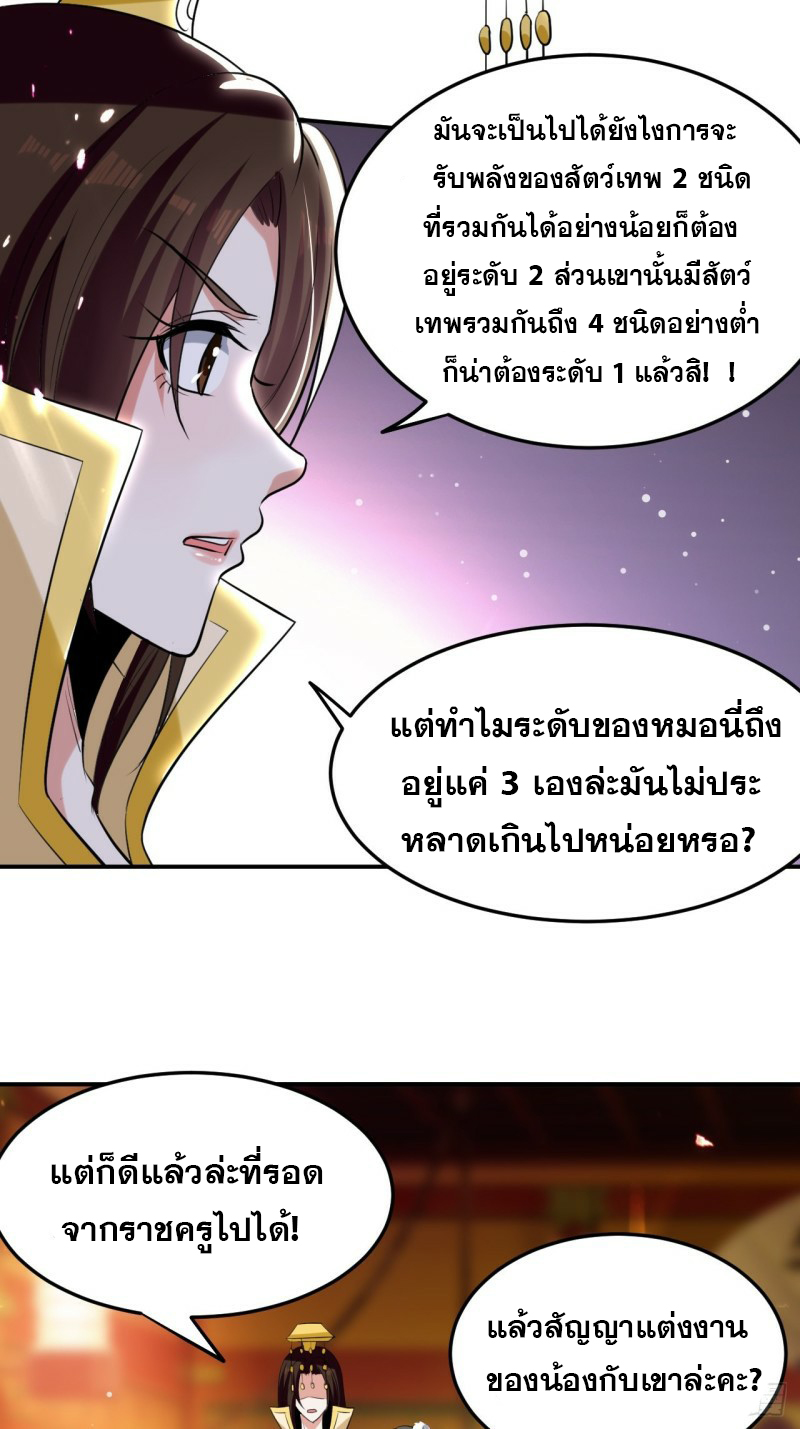 The ultimate son-in-law from different world ตอนที่ 72 หน้า 28