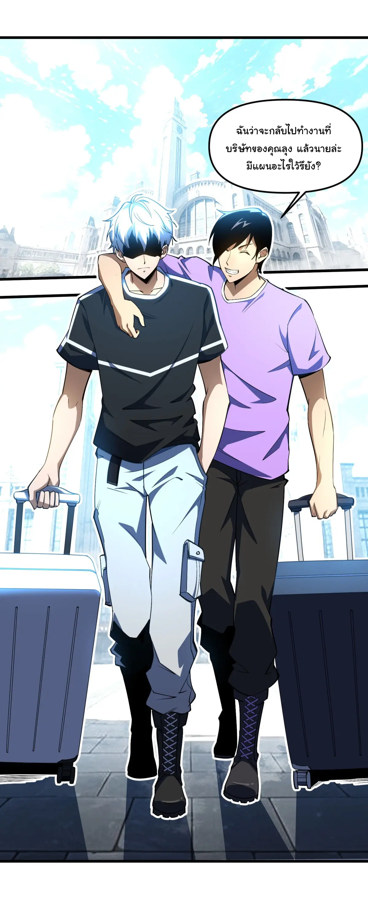 เปลี่ยนชะตาราชาโลกเสมือน ( The King of Reality ) ตอนที่ 2 หน้า 2