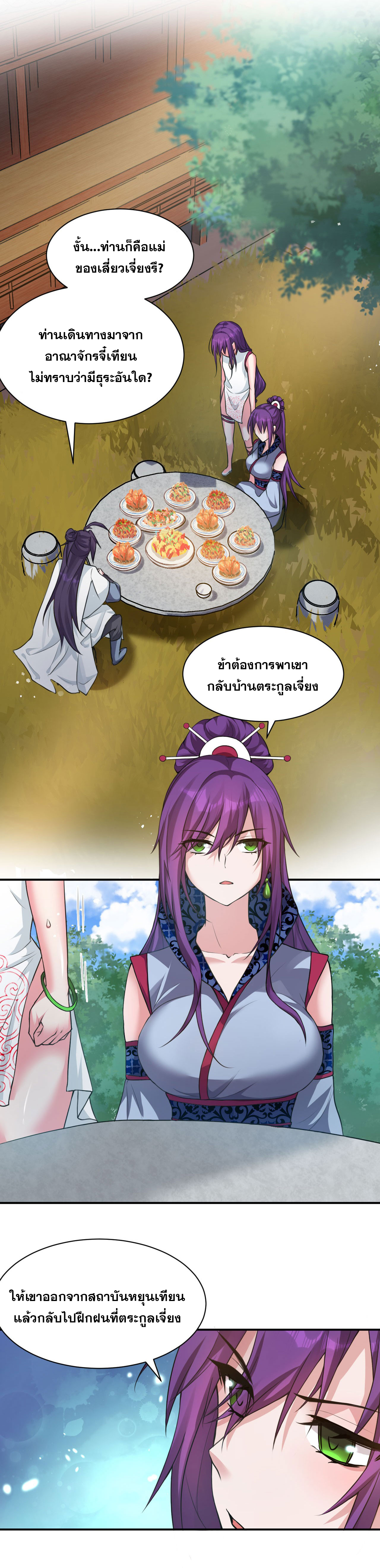 ข้าเพียงต้องการฝึกฝนศิษย์น้องหญิงก็เท่านั้น ตอนที่ 72 หน้า 13