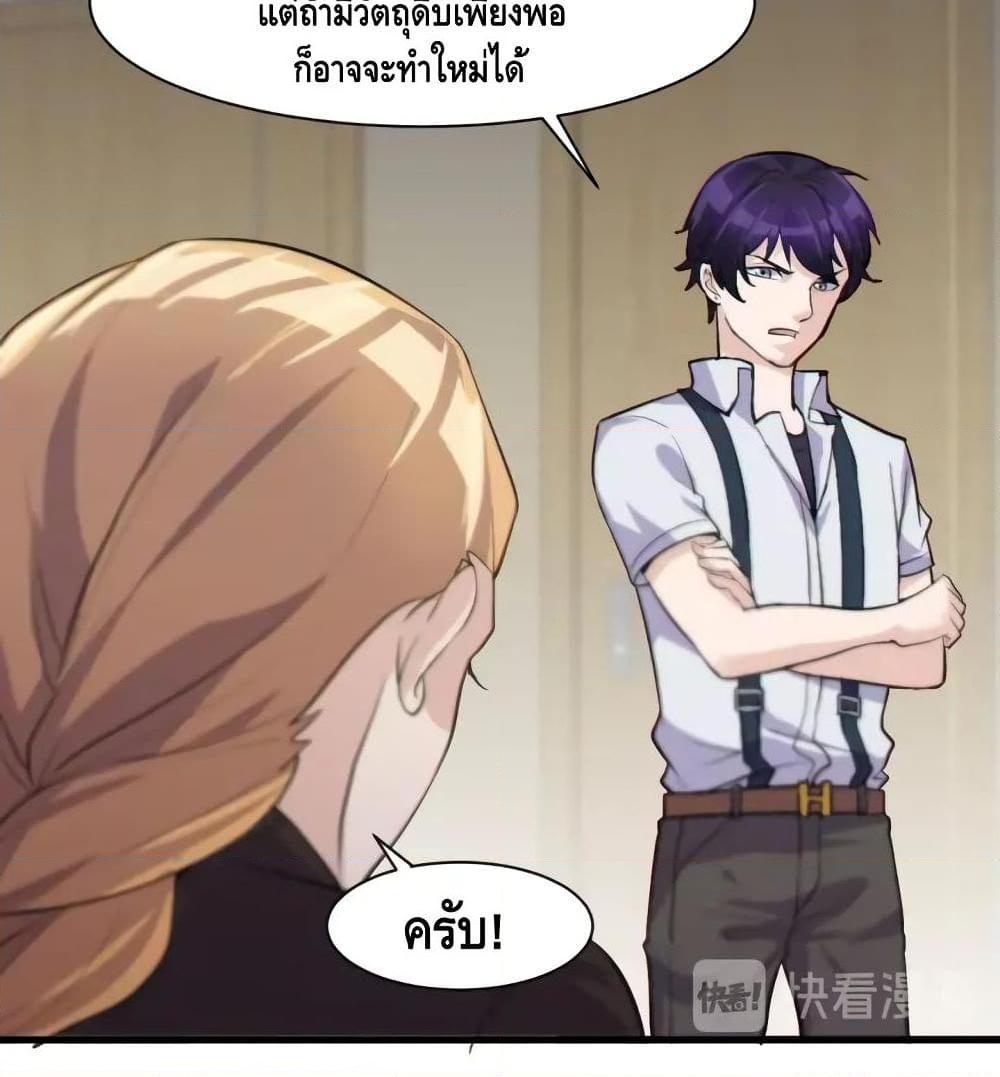 Super Bodyguard ตอนที่ 19 หน้า 38
