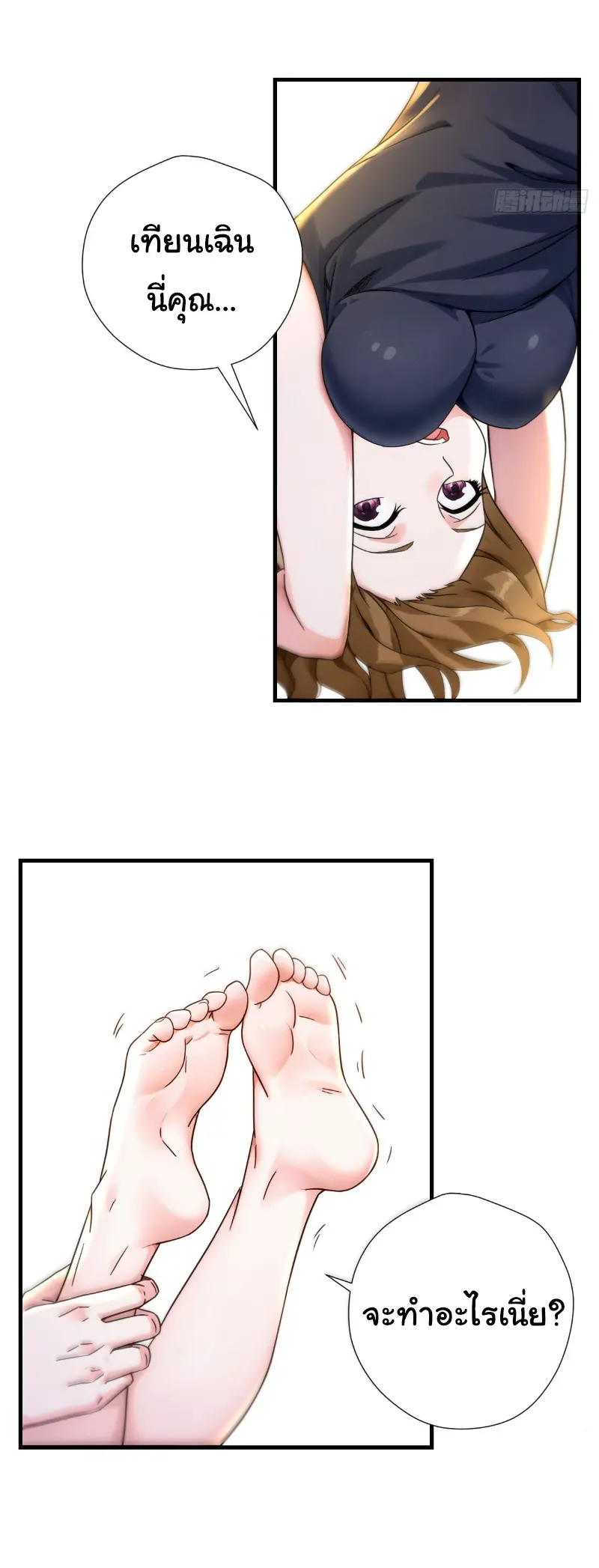Great god Reincarnated as a scumbag - เทพเจ้าผู้ยิ่งใหญ่กลับชาติมาเกิดเป็นคนชั่ว ตอนที่ 7 หน้า 16