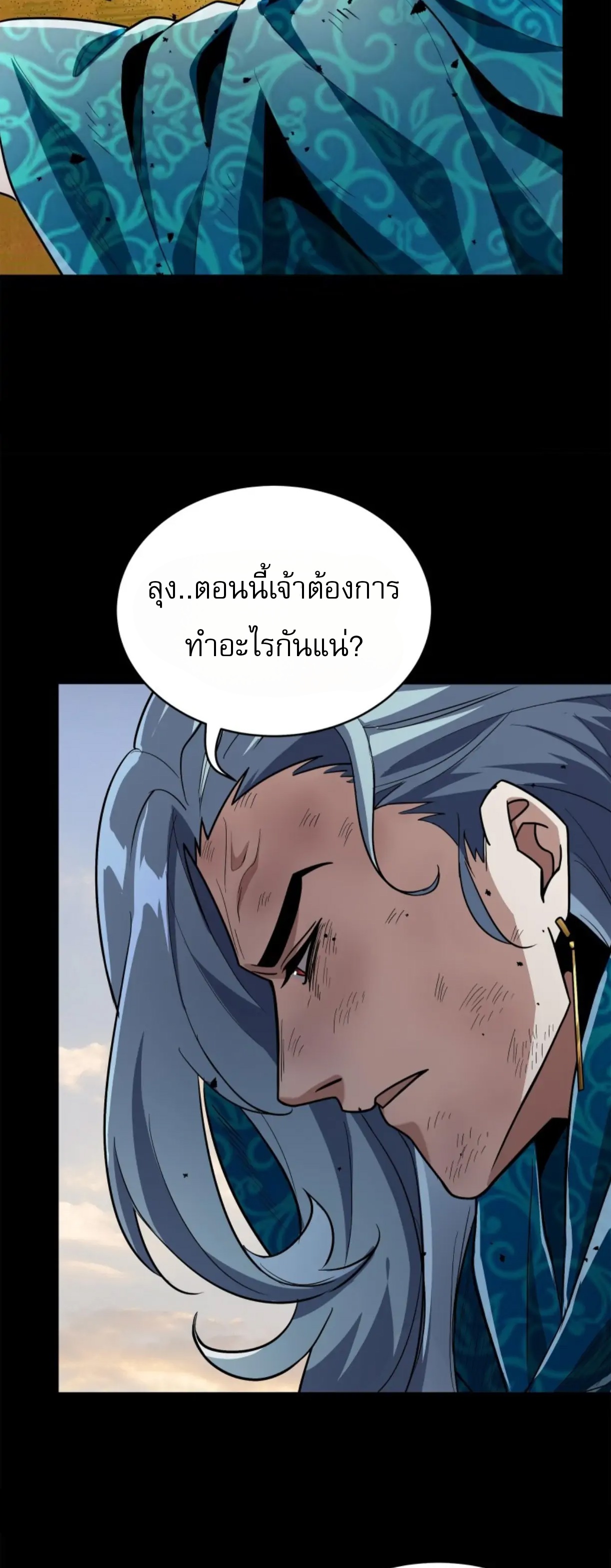 Legend of Star Genera ชนจีน ตอนที่ 119 หน้า 18
