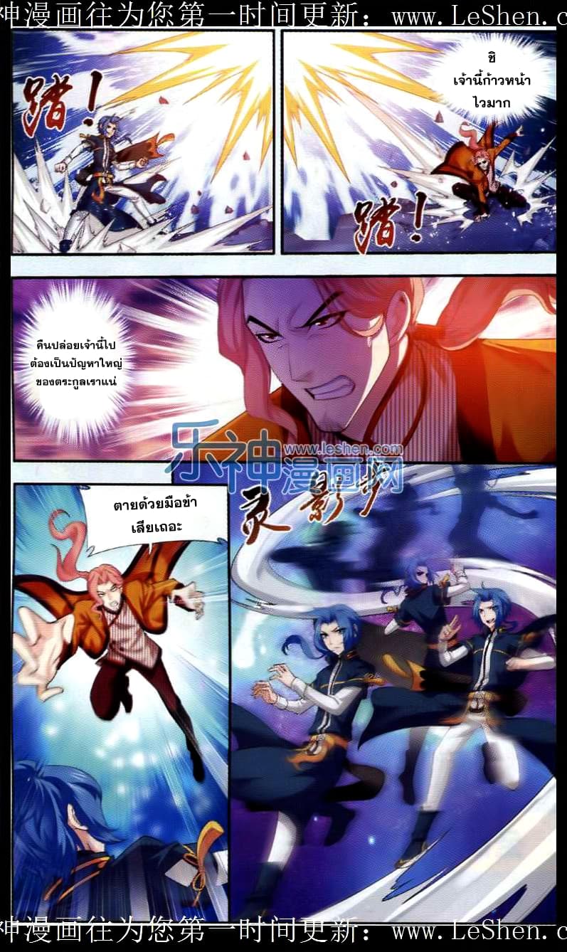 Da Zhu Zai ศึกปรมาจารย์สะท้านฟ้า (ชนจีน) ตอนที่ 39 หน้า 20