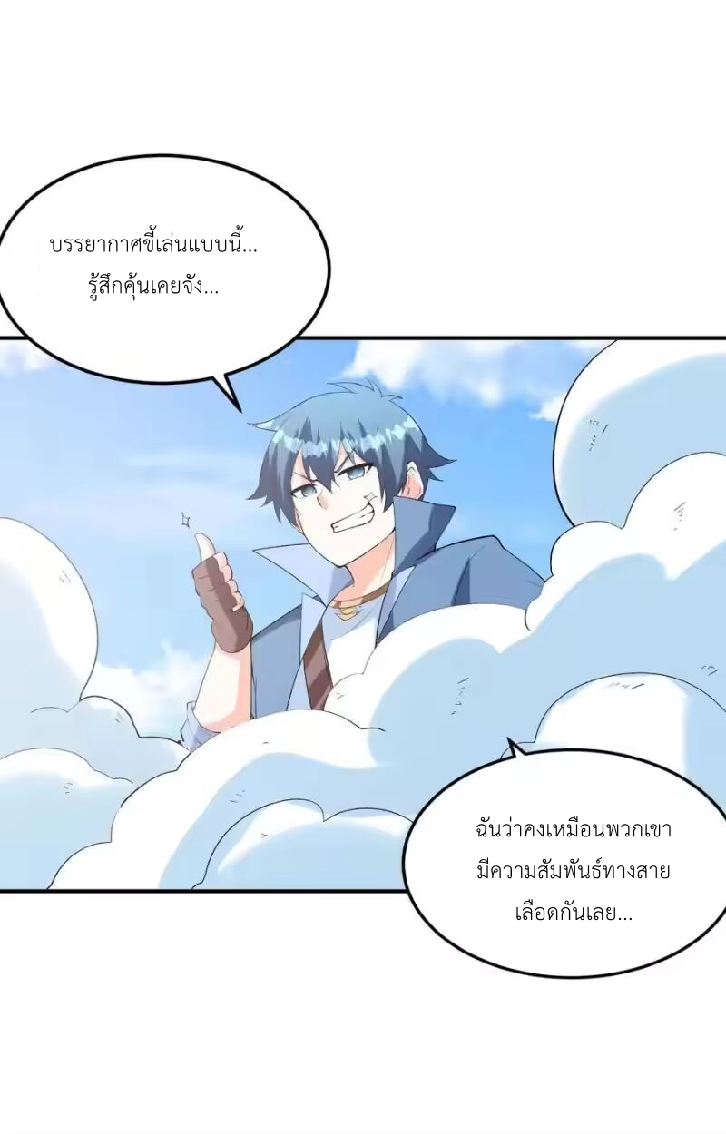 My Harem Is Entirely Female Demon Villains ตอนที่ 141 หน้า 35