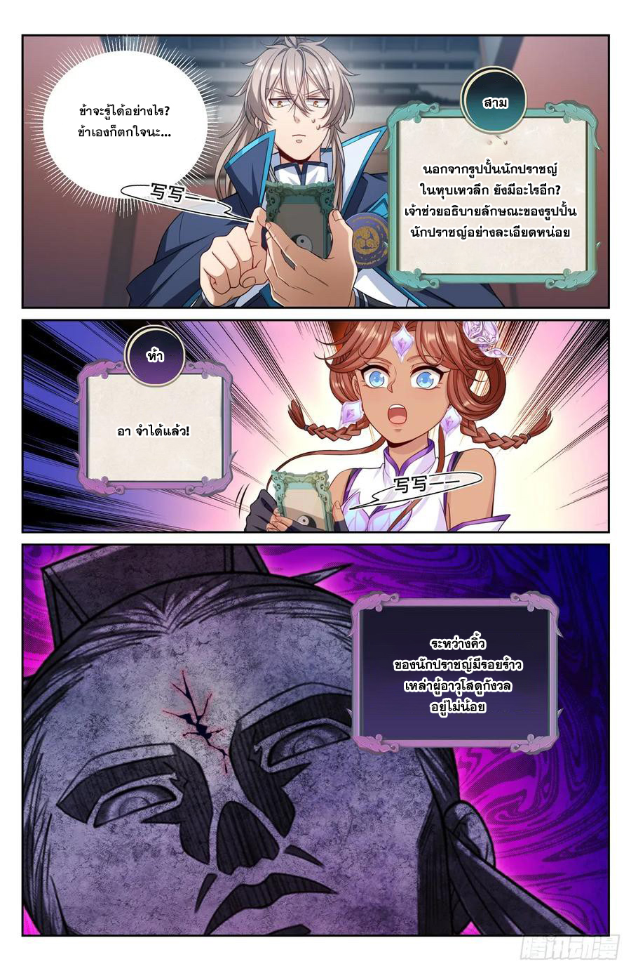 ผู้พิทักษ์รัตติกาล ตอนที่ 188 หน้า 7