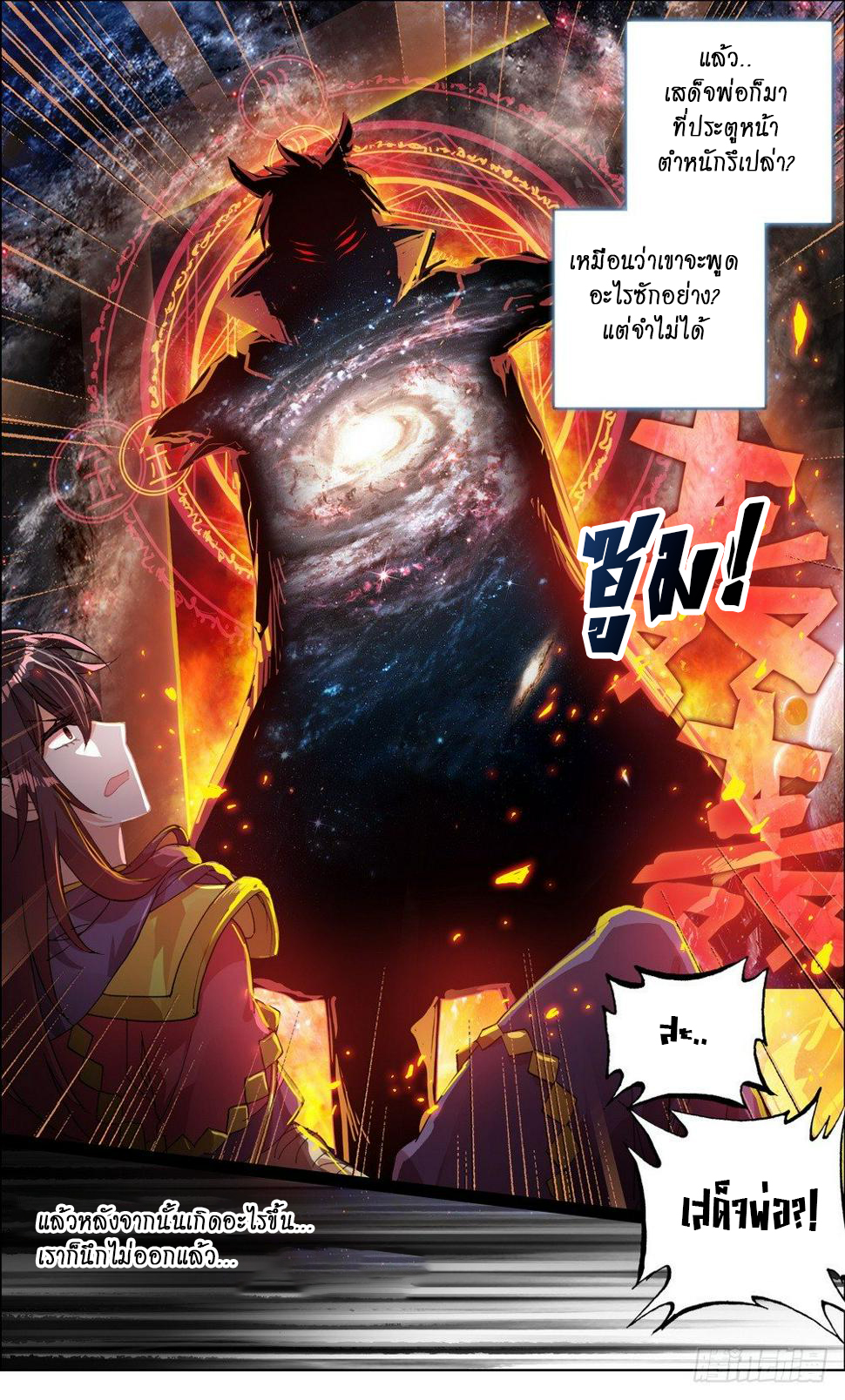 [ยุติการแปล]การเกิดใหม่ของจักรพรรดิ [Another Emperor Reborn] ตอนที่ 1 หน้า 6