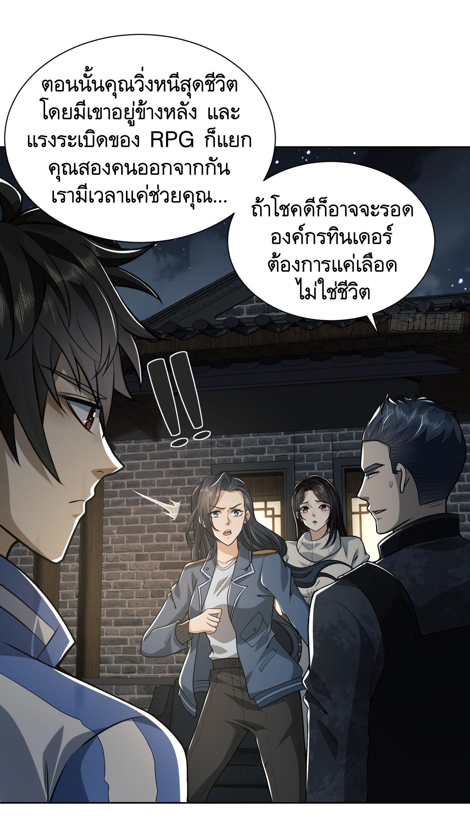 THE FIRST ORDER ตอนที่ 74 หน้า 32