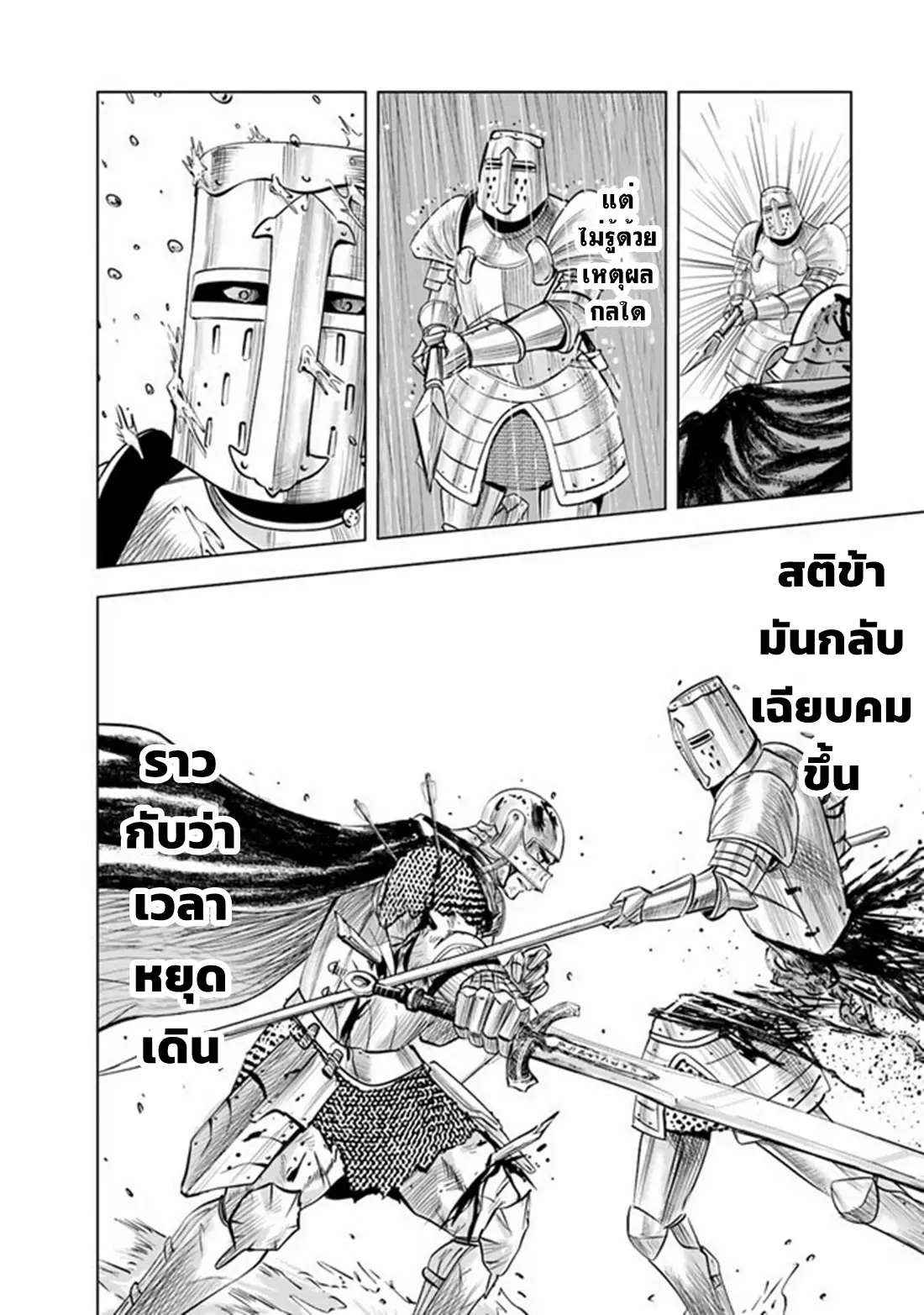 Road to the Kingdom Slave Swordsman the Rise of Heroes ตอนที่ 61 หน้า 19