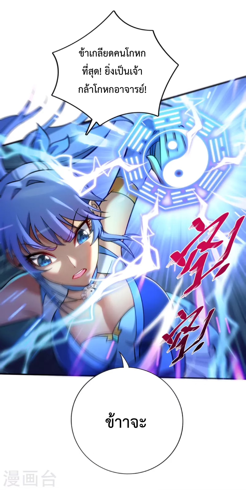 อาจารย์โลลิของข้าเป็นเซียนอมตะ ตอนที่ 10 หน้า 15