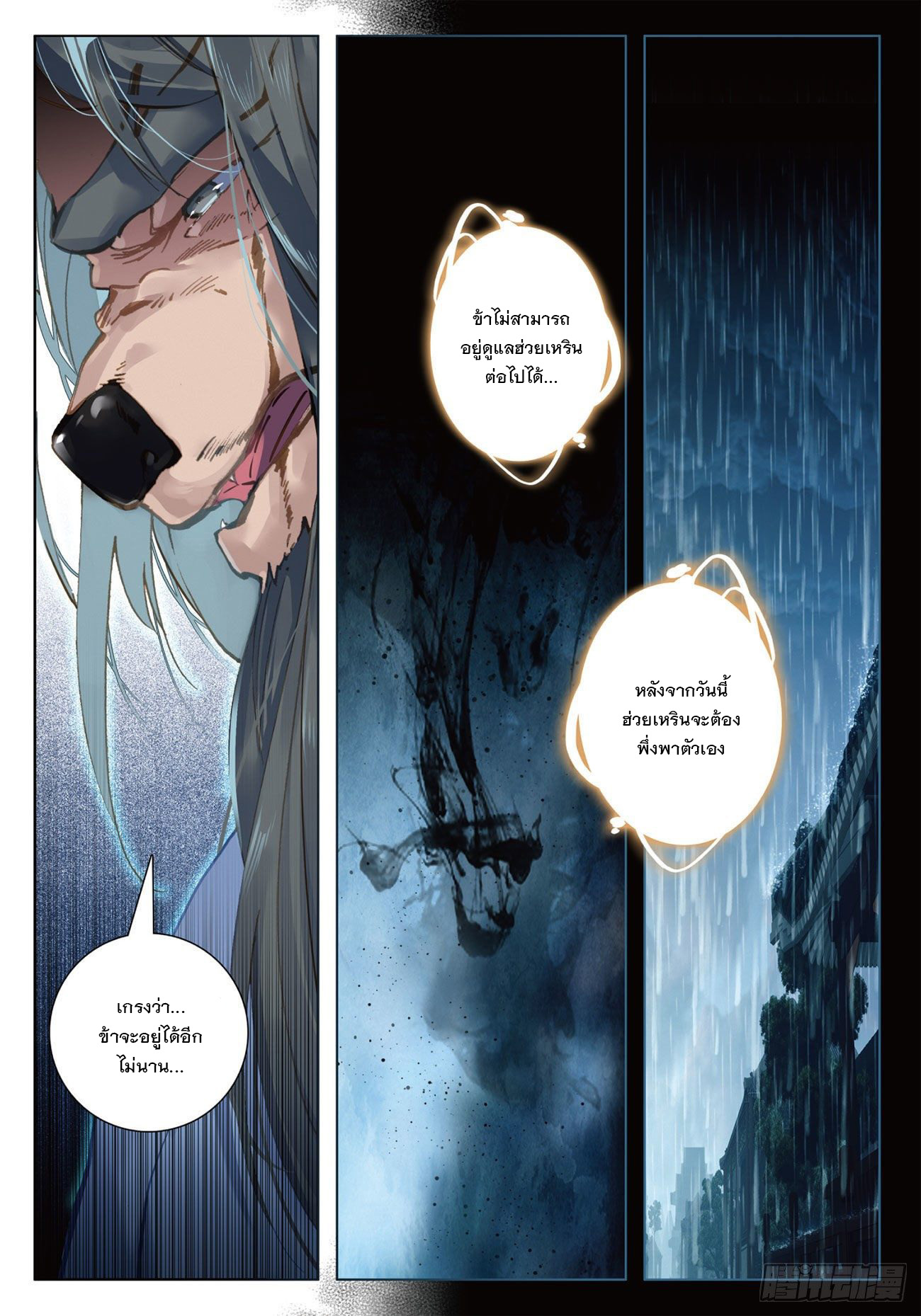 กระบี่เทพพิชิตฟ้า (ชนจีน) ตอนที่ 19 หน้า 16