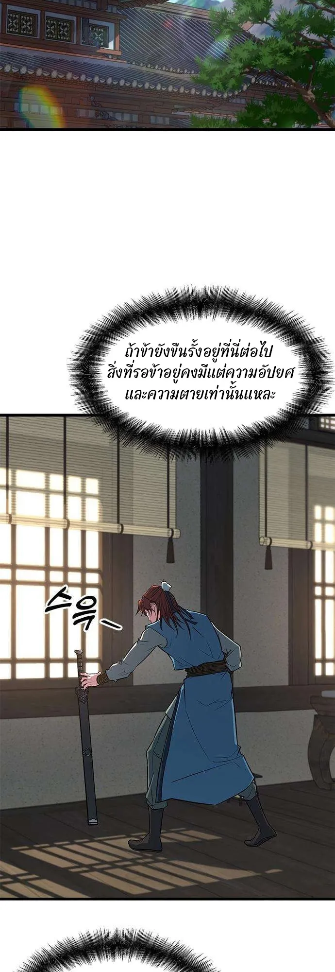 ที่แท้คือยอดฝีมือหรือมือใหม่? ตอนที่ 5 หน้า 6