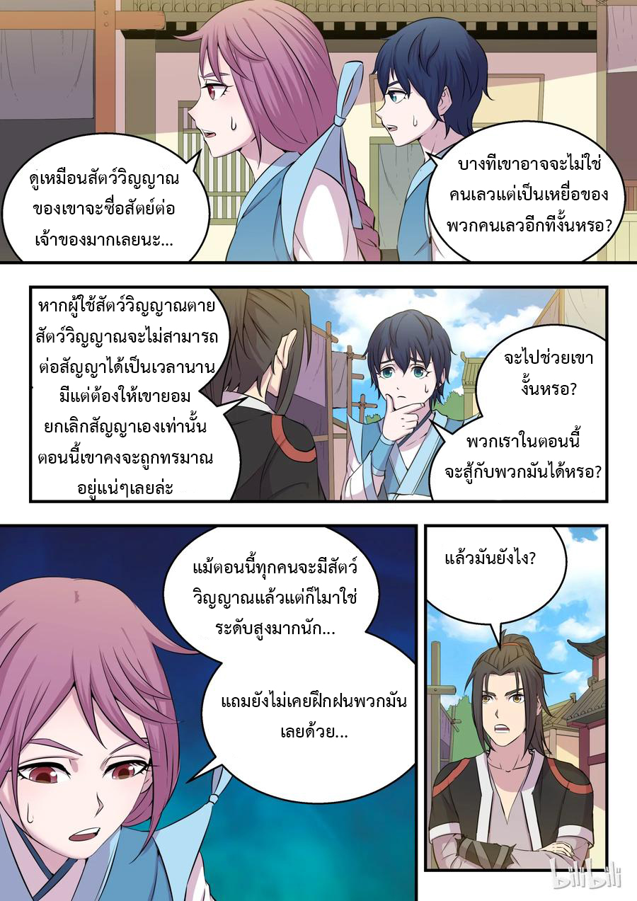 King of Spirit beast - ราชาแห่งสัตว์วิญญาณ ตอนที่ 13 หน้า 15