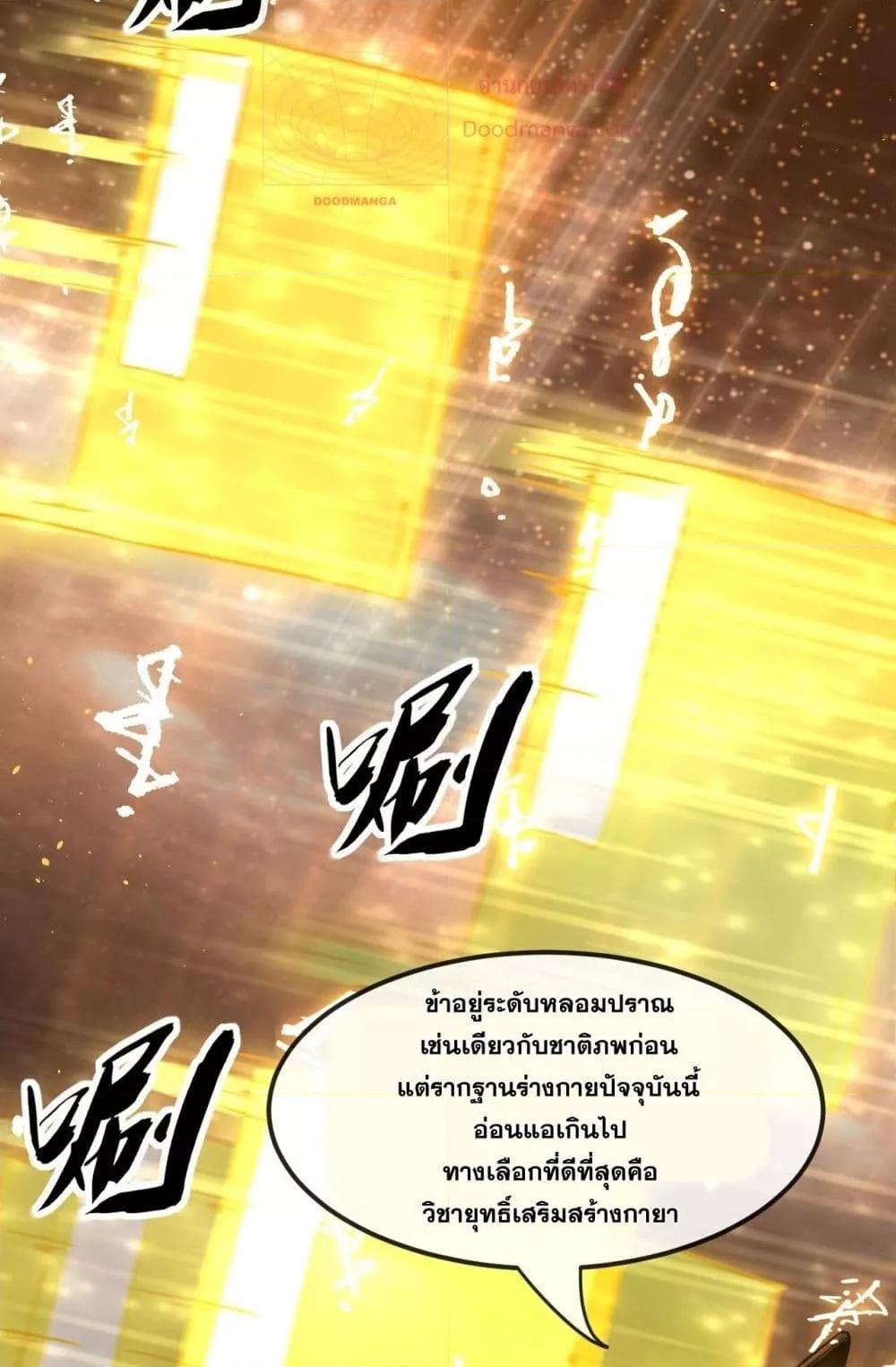 สิบมหาจักรพรรดิล้วนเป็นศิษย์ข้า ตอนที่ 4 หน้า 25