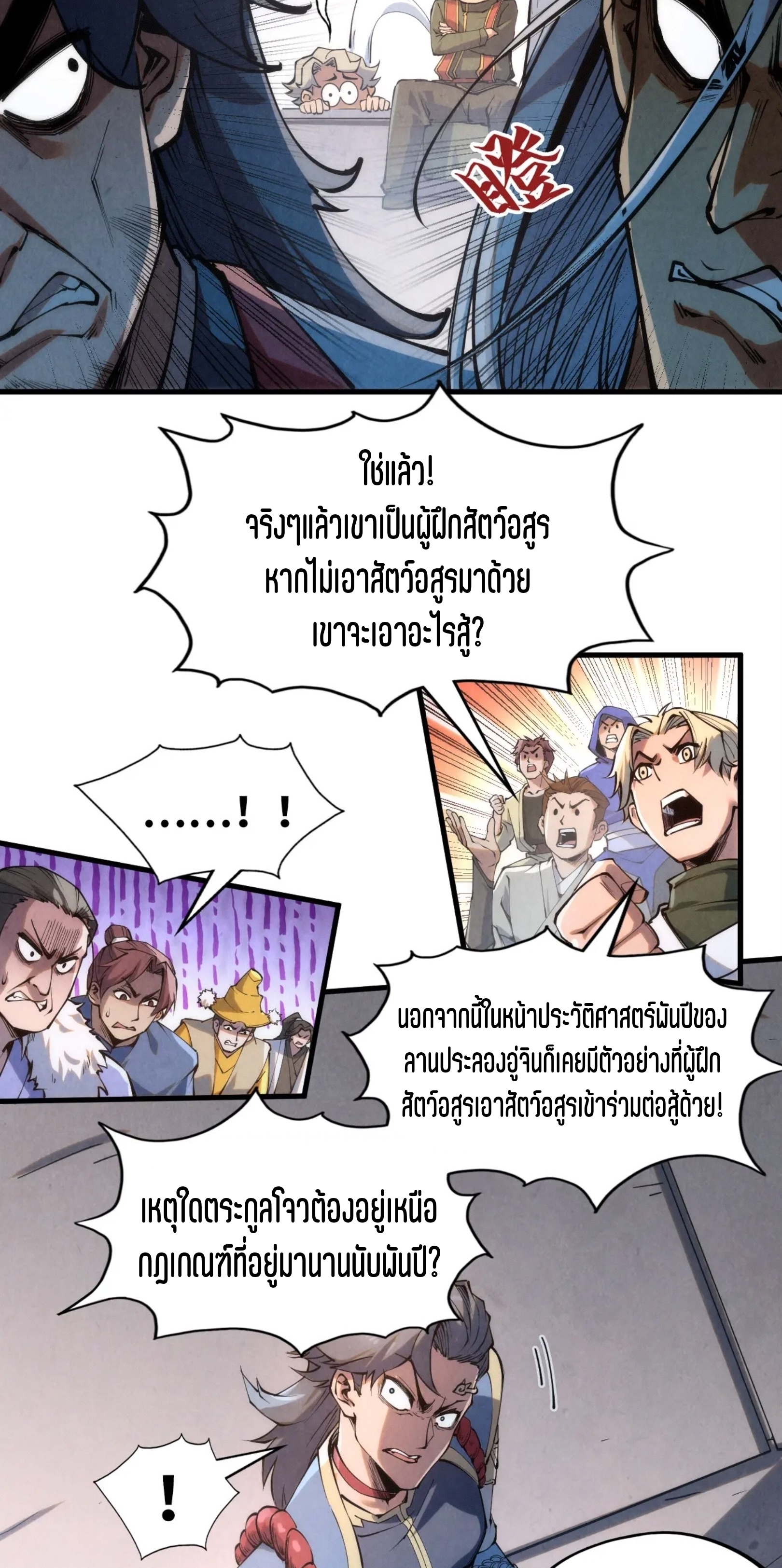 มหาเทพนิรันดร์กาล ตอนที่ 131 หน้า 16