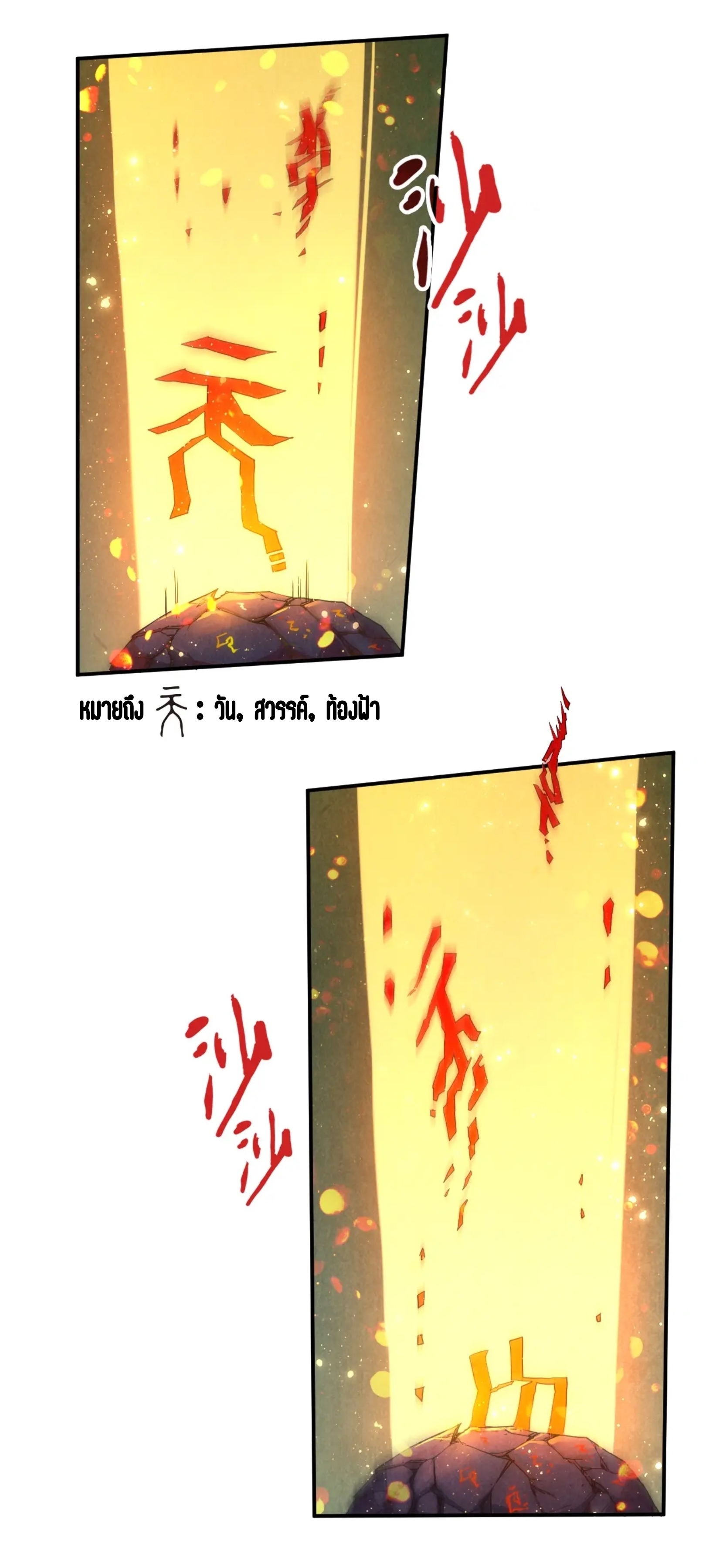 มหาเทพนิรันดร์กาล ตอนที่ 28 หน้า 32