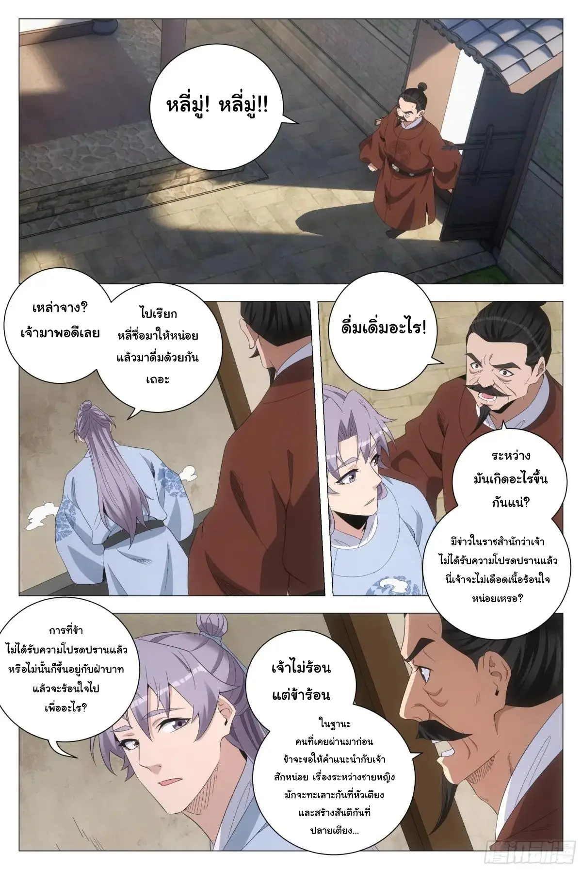 Great Zhou Immort Officials - ข้าราชการอมตะ ตอนที่ 225 หน้า 11