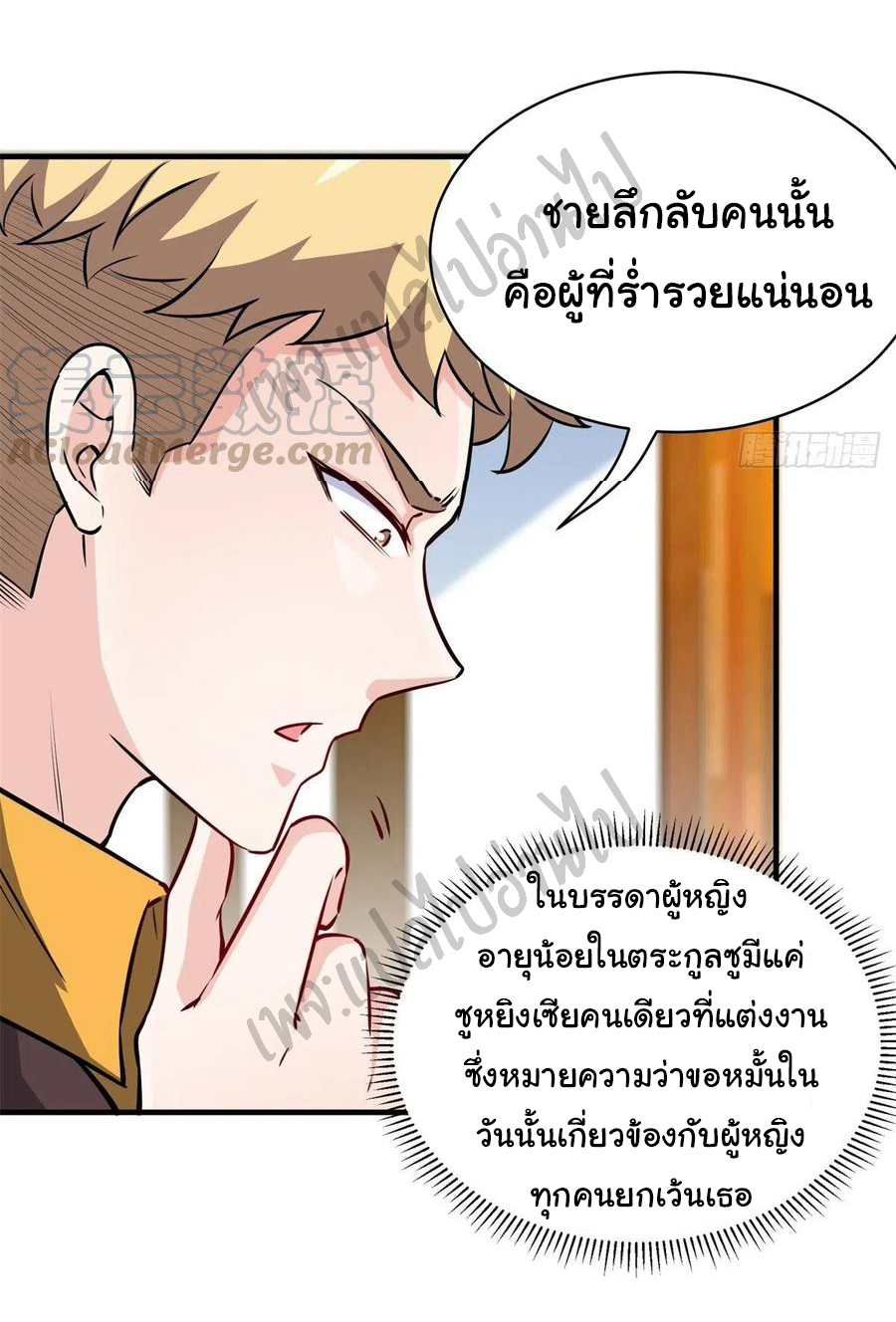 ฉันนี่แหละ "หานซานเฉียน" ตอนที่ 47 หน้า 3
