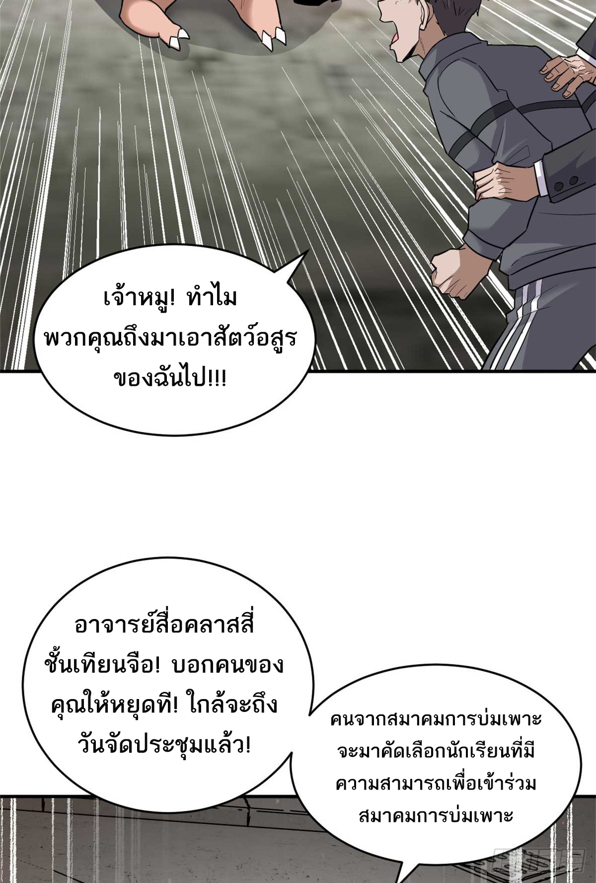 โคตรเทพร้านสัตว์อสูร ตอนที่ 127 หน้า 16