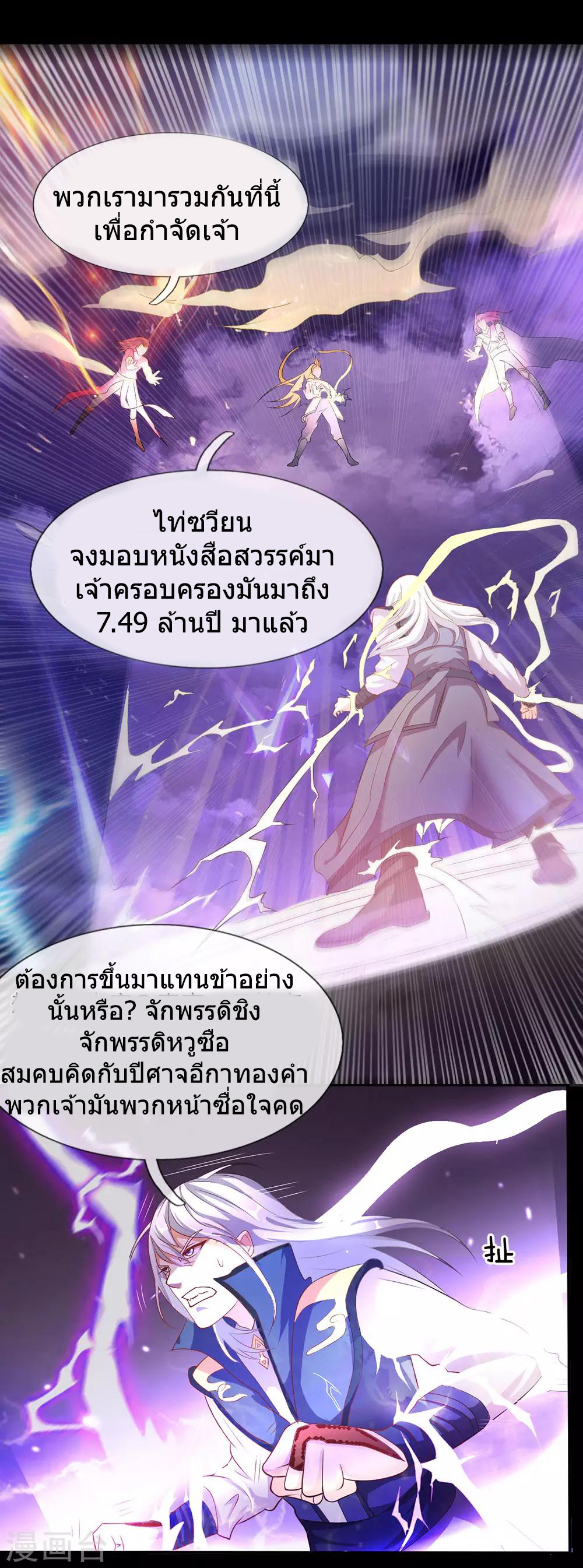 ข้าคือจักพรรดิเซียน ตอนที่ 1 หน้า 5