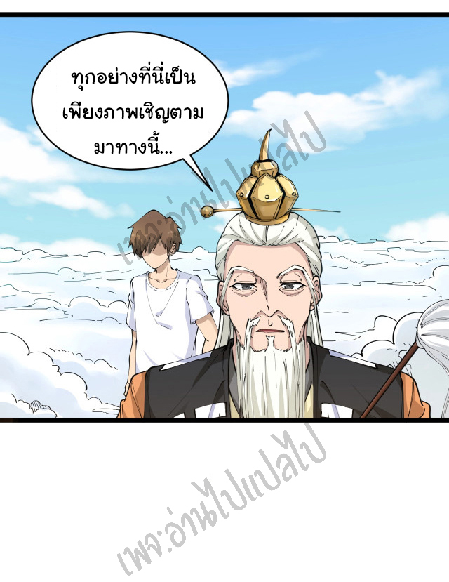 Sanjie Taobao Store ระบบร้านค้าเทพเจ้า ตอนที่ 80 หน้า 12