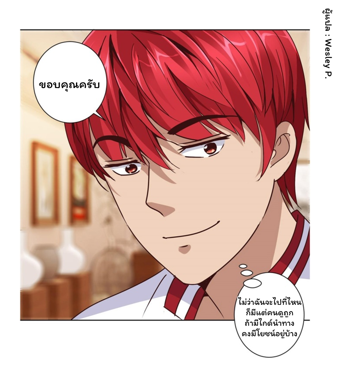 ระบบพระเจ้า ตอนที่ 106 หน้า 22