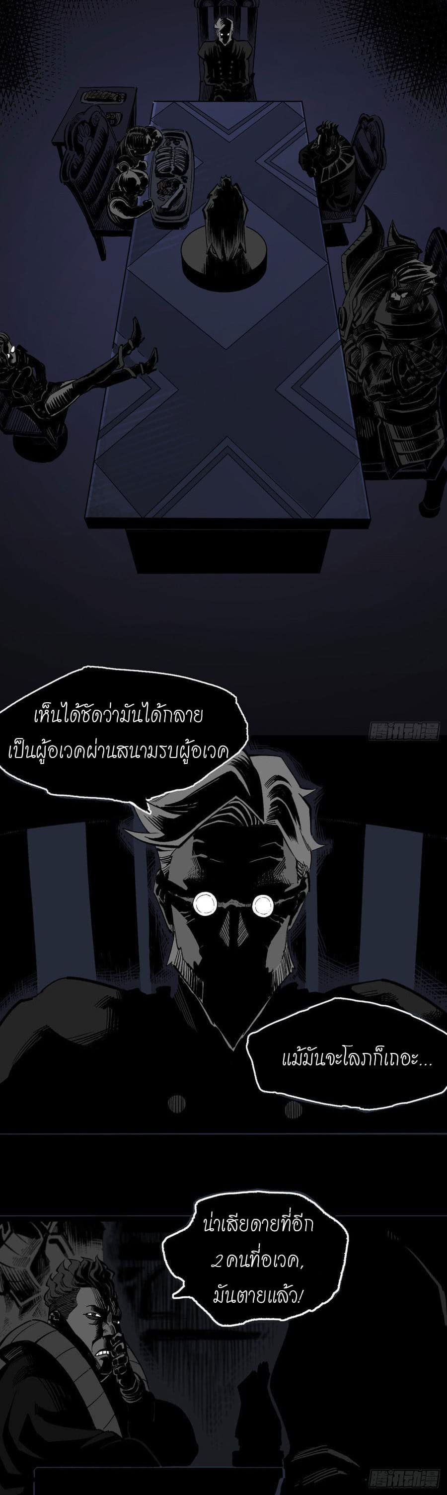 The doctor's Supremacy ตอนที่ 69 หน้า 13