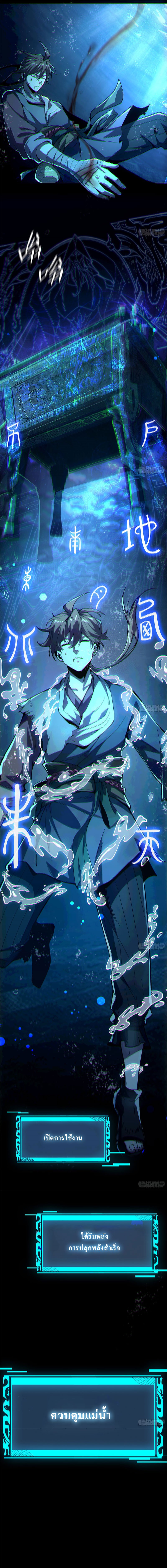 เริ่มต้นสู่เส้นทางการเป็นเทพเจ้าแห่งสายน้ำ ตอนที่ 1 หน้า 15