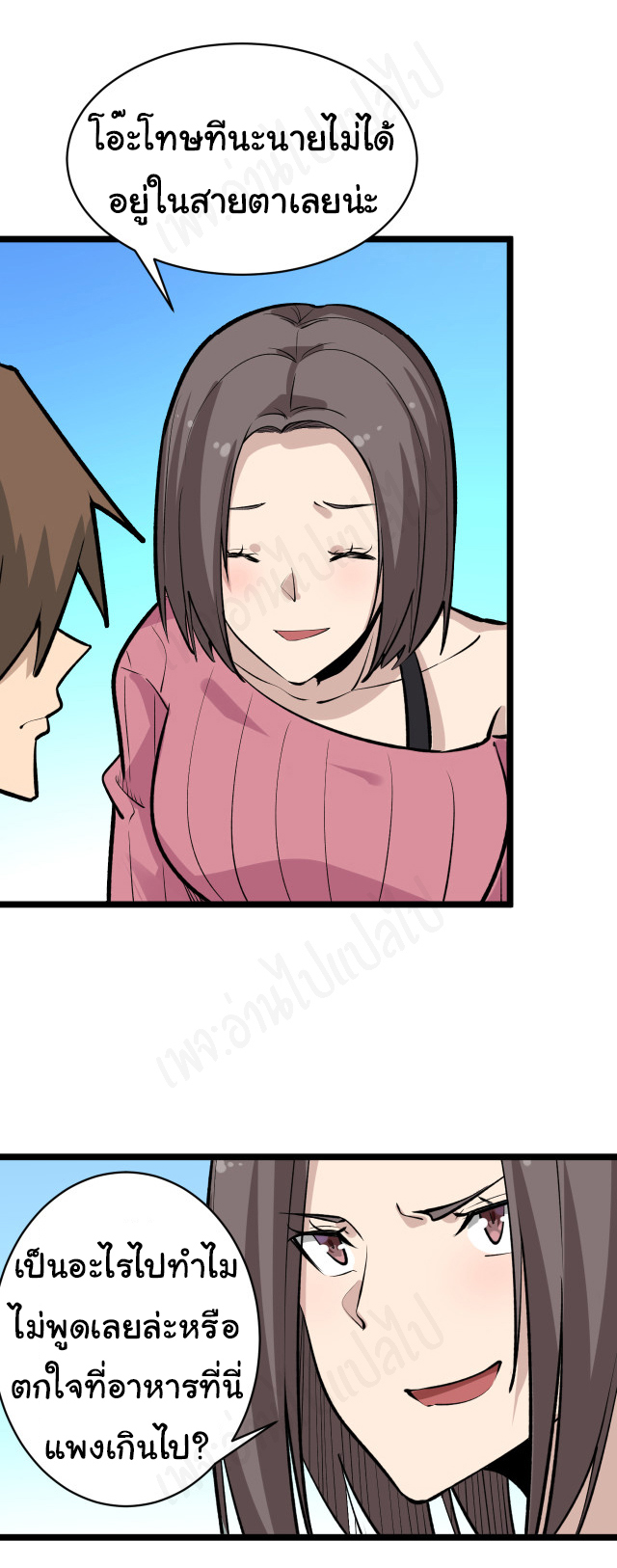 Sanjie Taobao Store ระบบร้านค้าเทพเจ้า ตอนที่ 179 หน้า 19