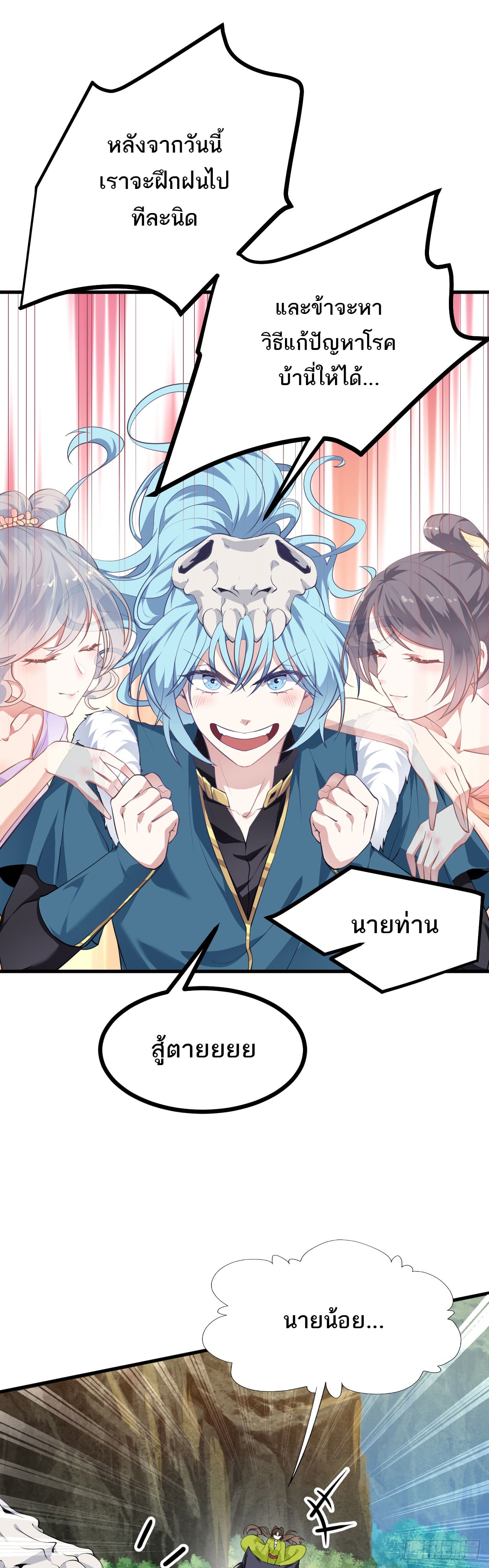 เส้นทางอมตะมันจริงจังไปแล้วมั้ง ตอนที่ 11 หน้า 10