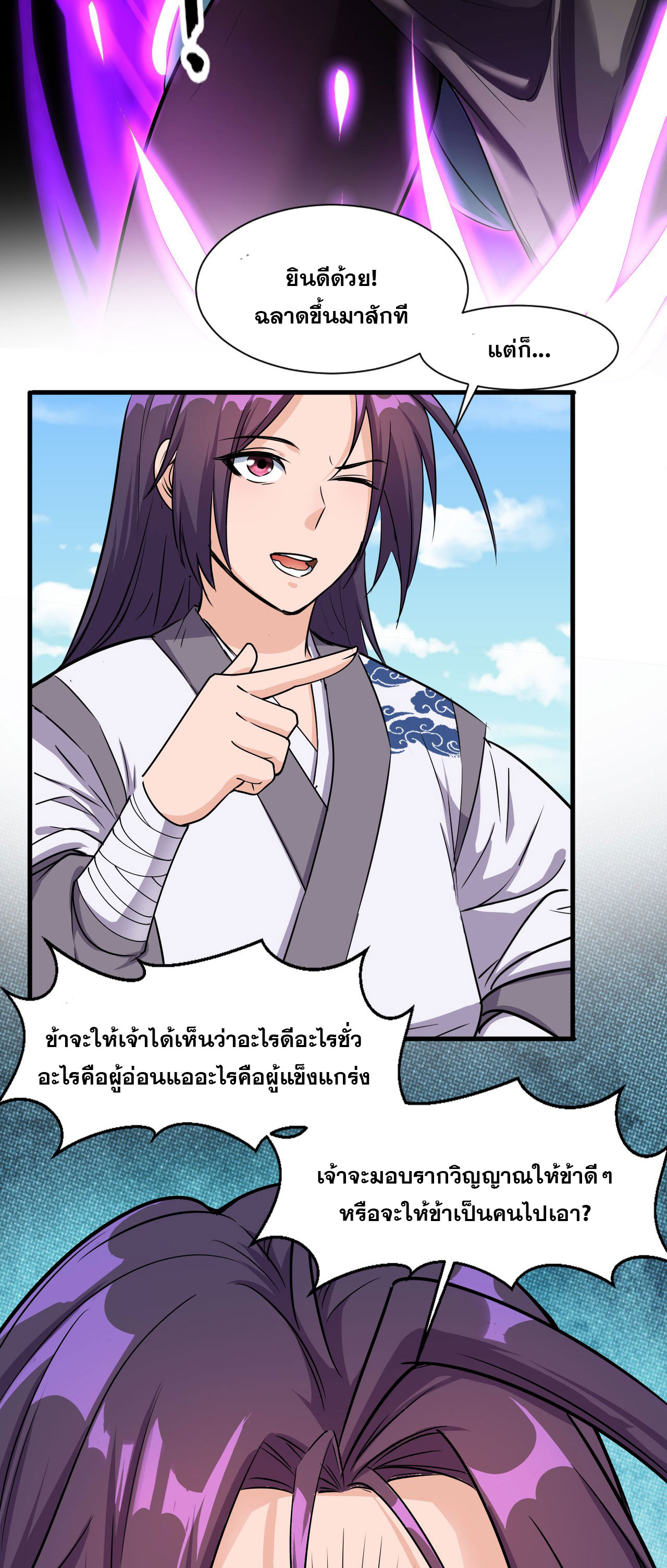 ข้าเพียงต้องการฝึกฝนศิษย์น้องหญิงก็เท่านั้น ตอนที่ 9 หน้า 33