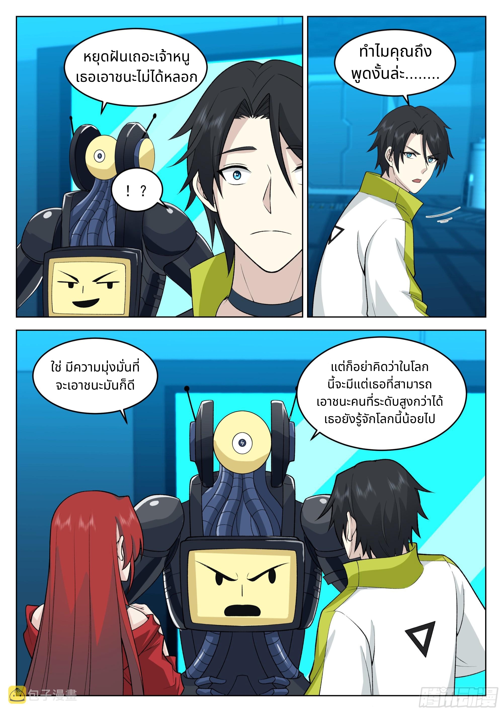 The Supreme Way ตอนที่ 58 หน้า 8