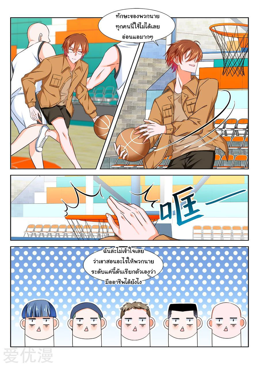 เจียงไป๋กับระบบนครหลวง ตอนที่ 203 หน้า 11