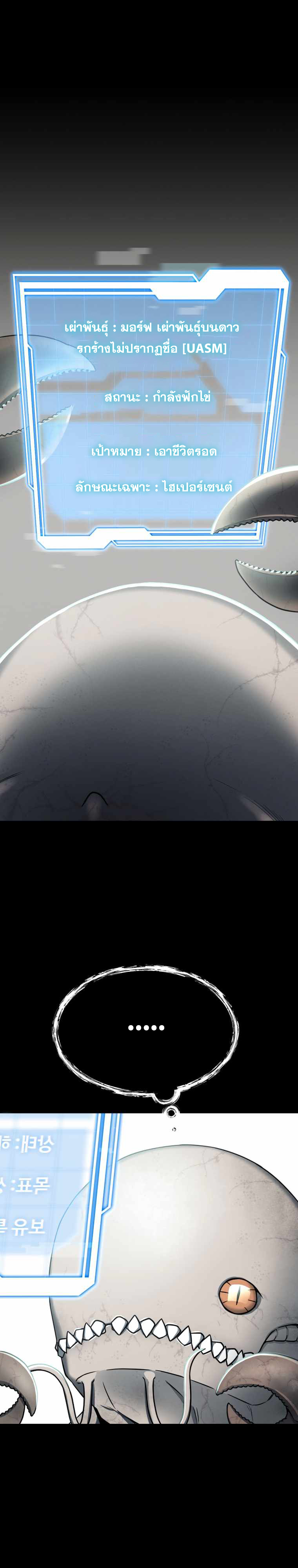 ฉันกลายเป็นสัตว์ประหลาดต่างดาวที่เติบโตได้ ตอนที่ 2 หน้า 10