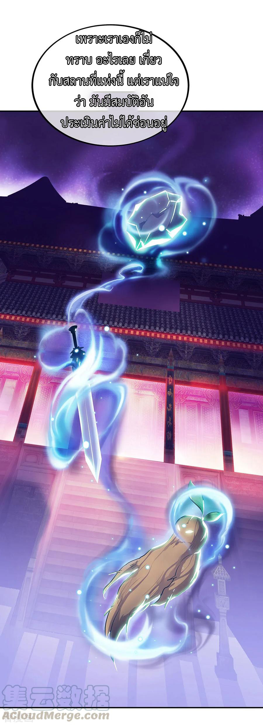 peerless battle spirit ตอนที่ 210 หน้า 7