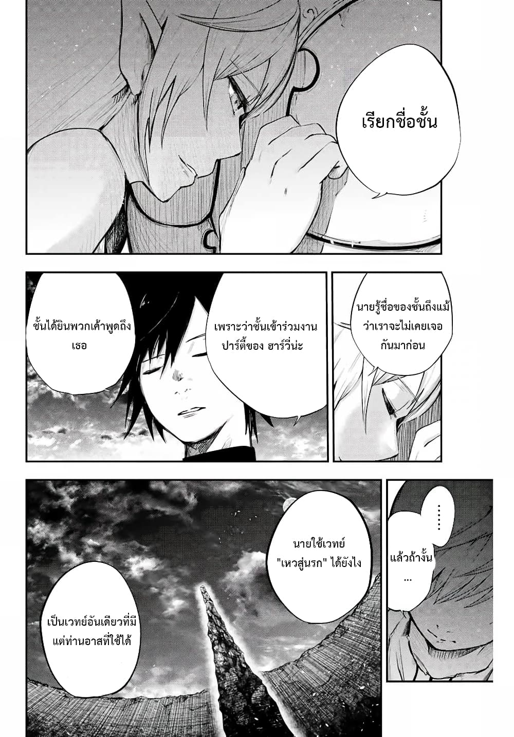 Dorei Tensei Sono Dorei Saikyou no Moto Ouji ni Tsuki ตอนที่ 20 หน้า 4