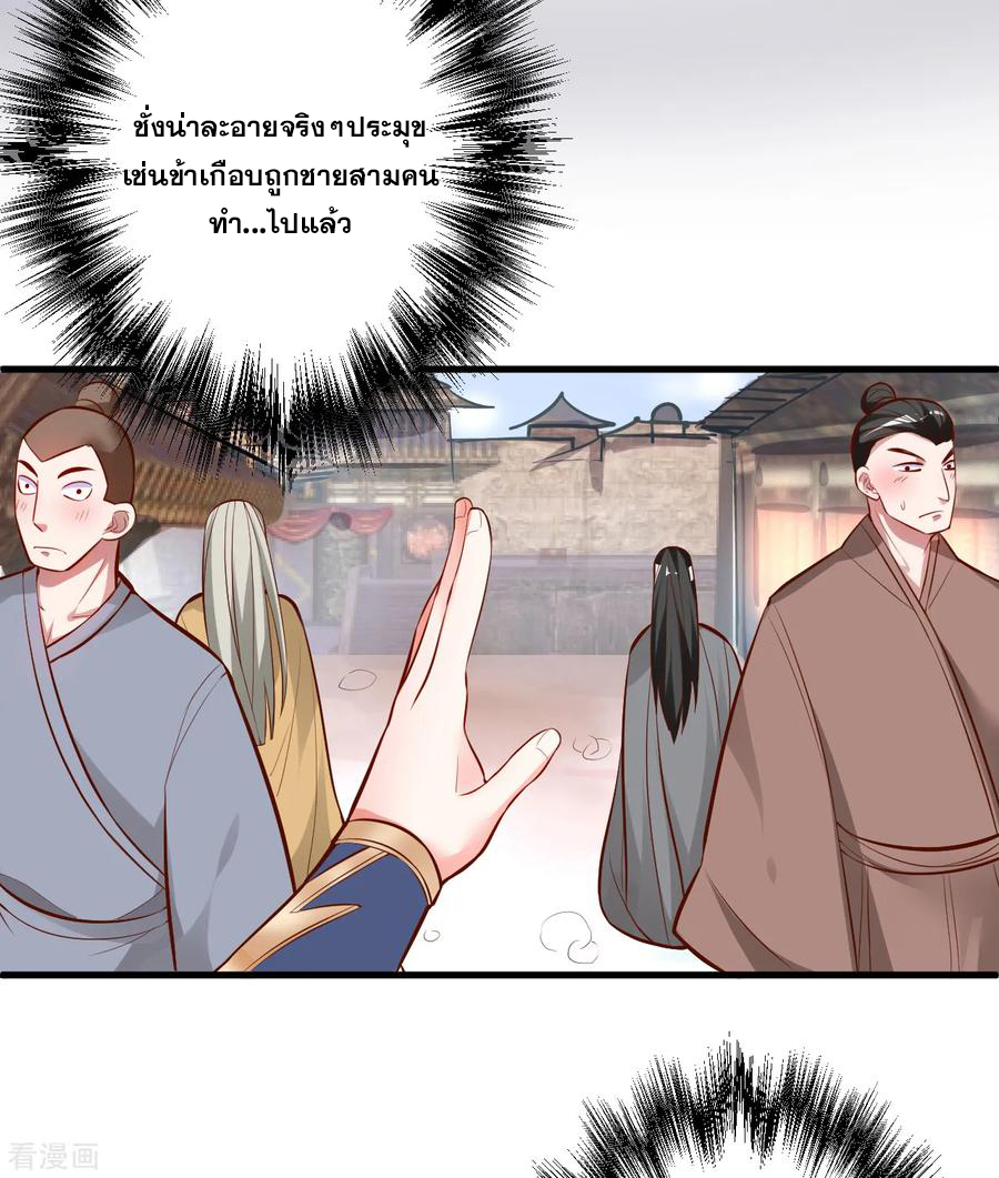 The Strongest Golden Kidney System ตอนที่ 32 หน้า 8