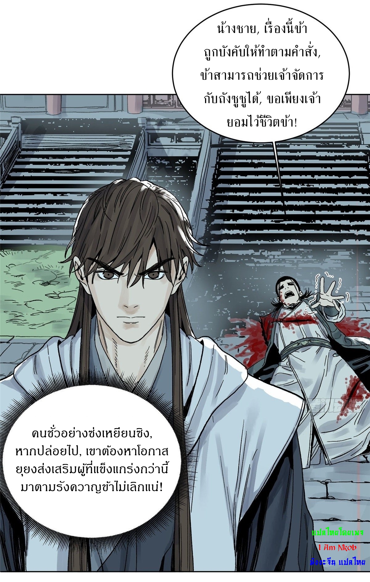 Dao Jun จ้าวแห่งมรรคา ตอนที่ 15 หน้า 19