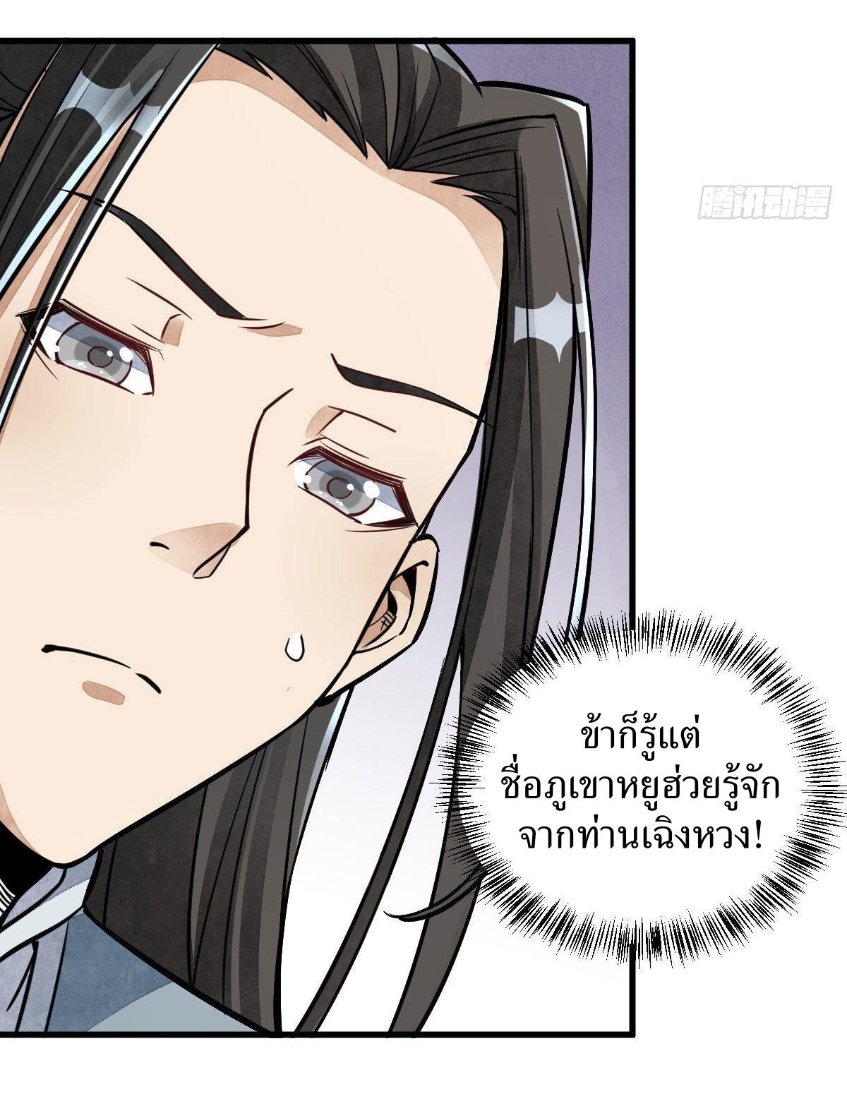 Lan Ke Qi Yuan ตอนที่ 28 หน้า 6