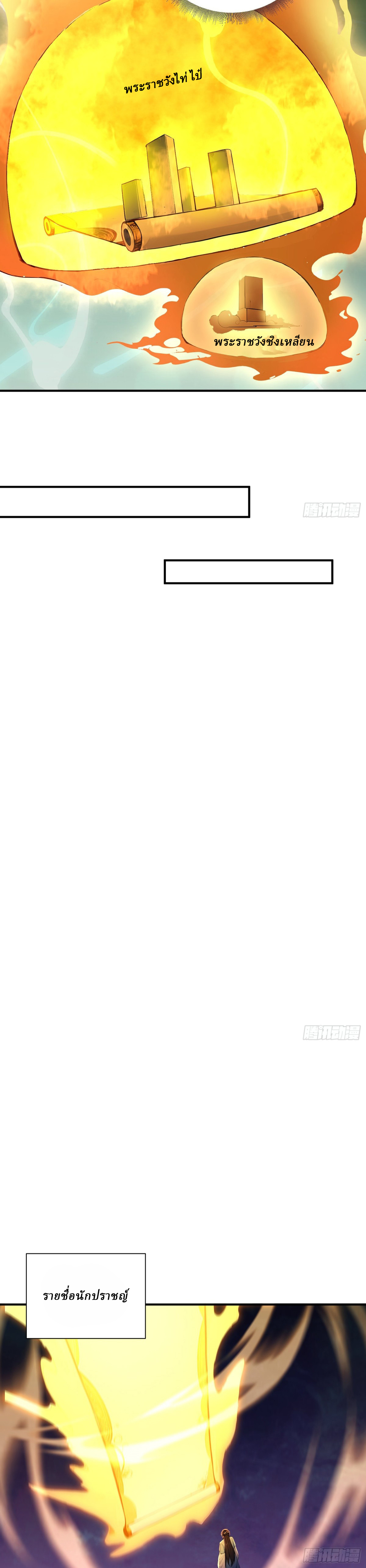 I Really Don’t Want to be a Saint ตอนที่ 33 หน้า 3