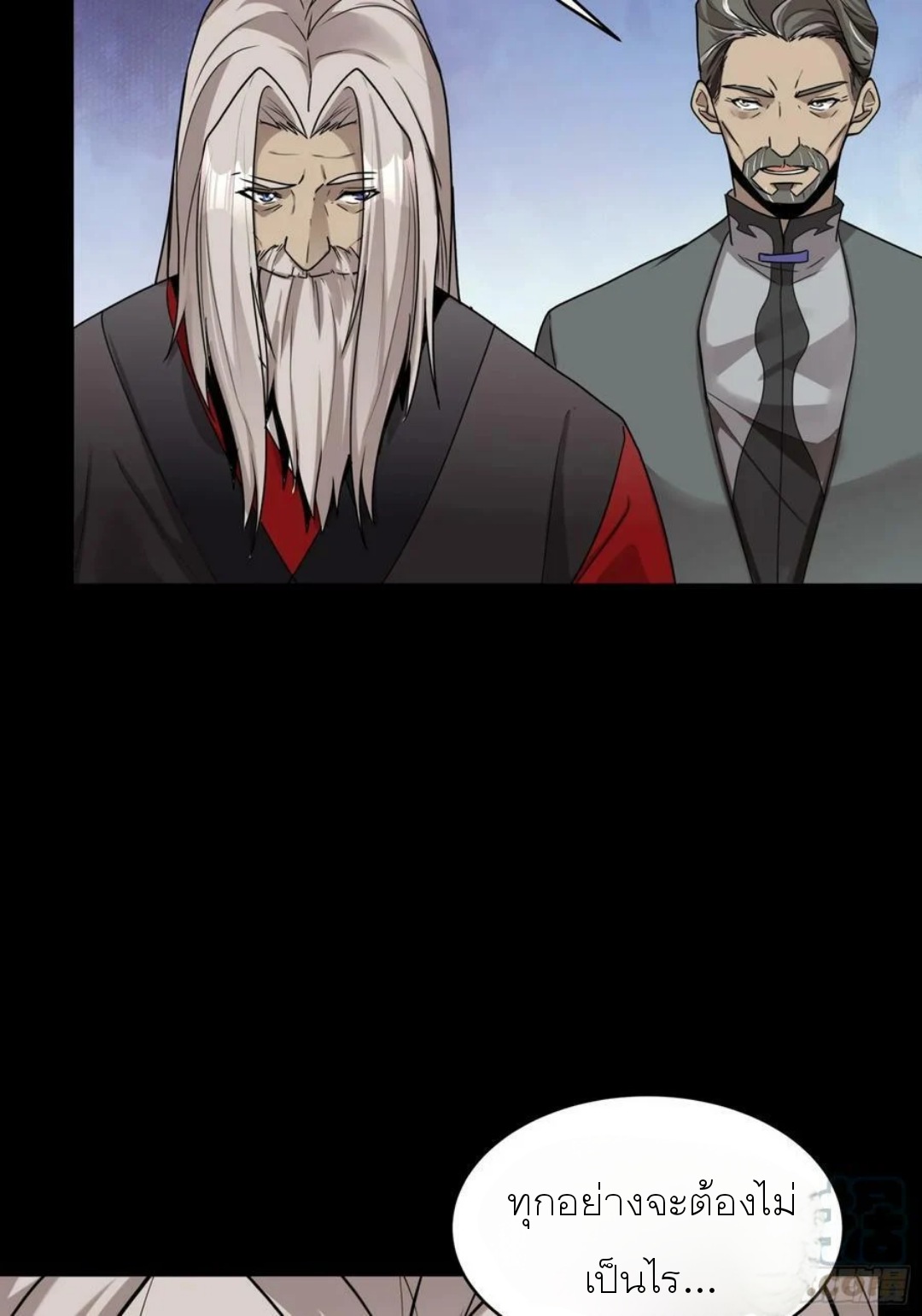 Legend of Star Genera ชนจีน ตอนที่ 99 หน้า 85