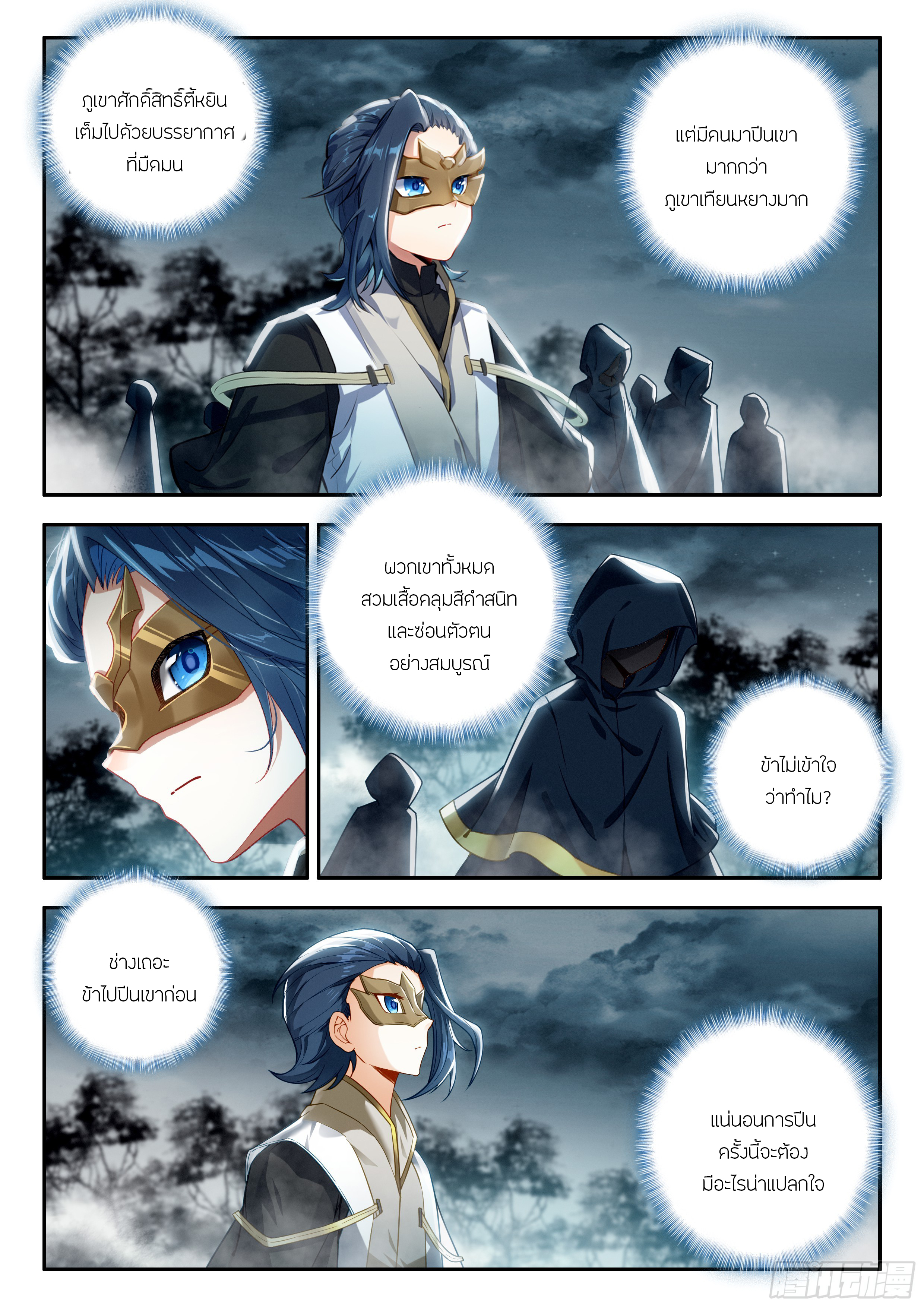 Douluo Dalu 5 - Rebirth of Tang san ตอนที่ 178 หน้า 8