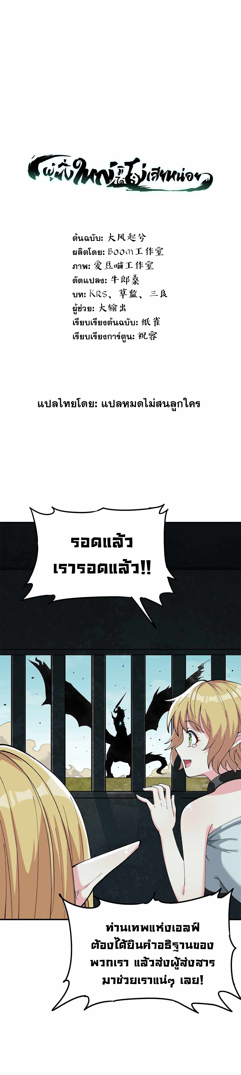 ผู้ยิ่งใหญ่มิได้โง่เสียหน่อย(The Heavenly Path Is Not Stupid) ตอนที่ 10 หน้า 2