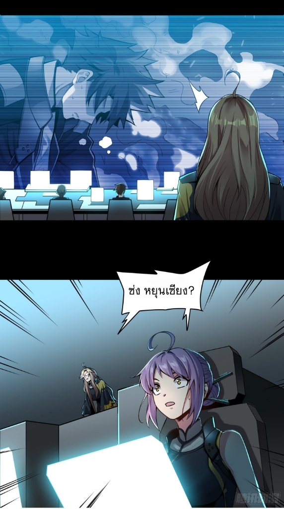 Legend of Star Genera ชนจีน ตอนที่ 32 หน้า 20