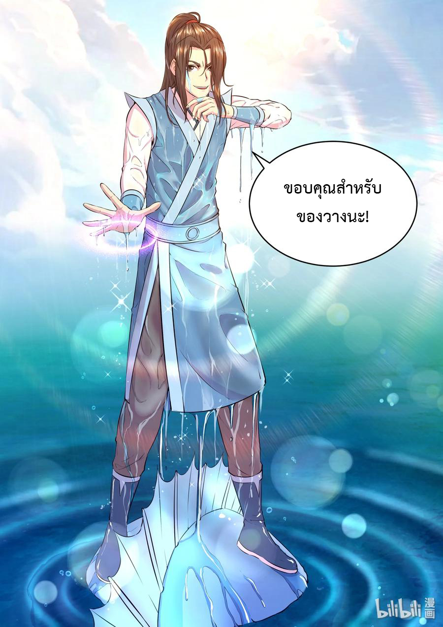 King of Spirit beast - ราชาแห่งสัตว์วิญญาณ ตอนที่ 33 หน้า 7