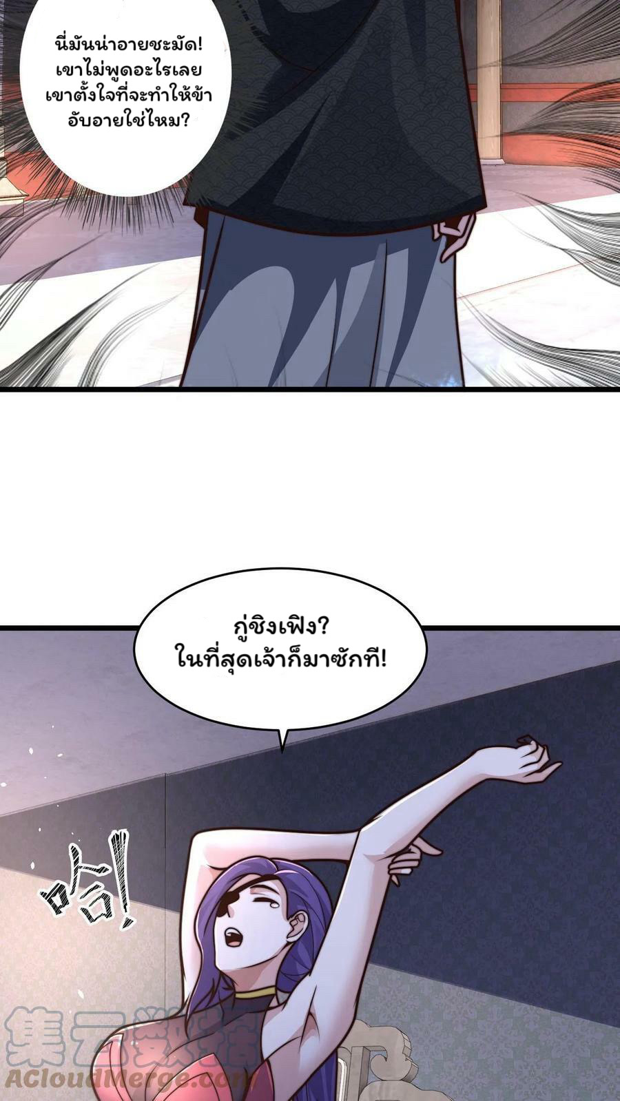 ระบบไร้เทียมทานเมื่อถูกปีศาจโจมตี ตอนที่ 44 หน้า 23