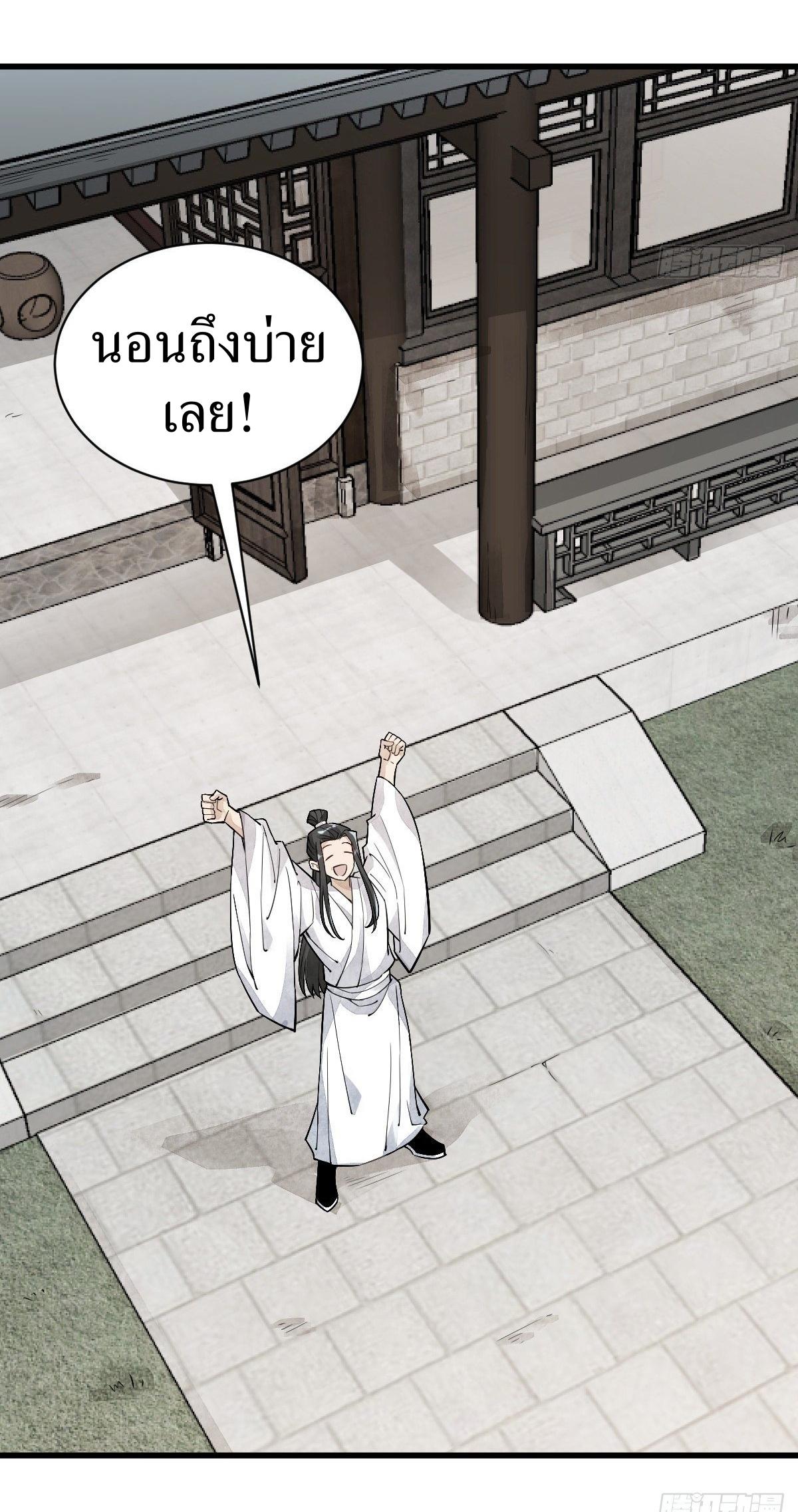 Lan Ke Qi Yuan ตอนที่ 12 หน้า 3