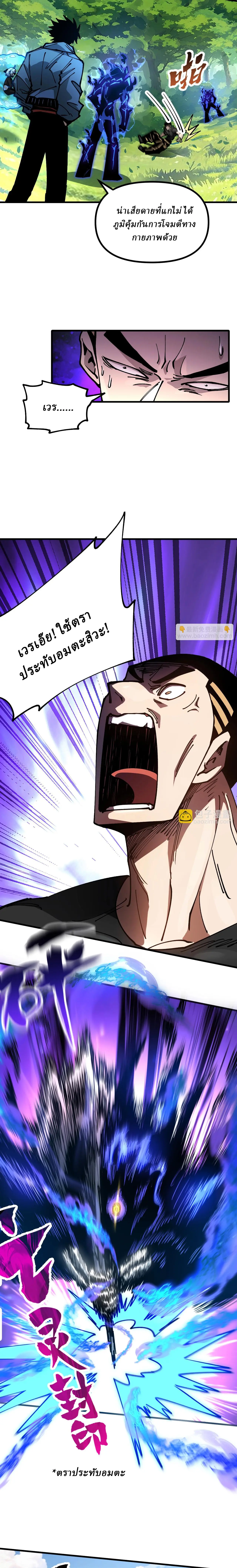 Global Beast Tamer I Can See the Path of Evolution ตอนที่ 26 หน้า 13