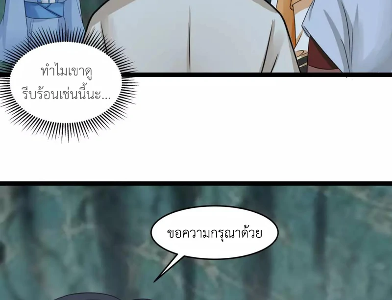 Chaos Alchemist (วิบัติการณ์เทพเซียนโอสถ) ตอนที่ 114 หน้า 38