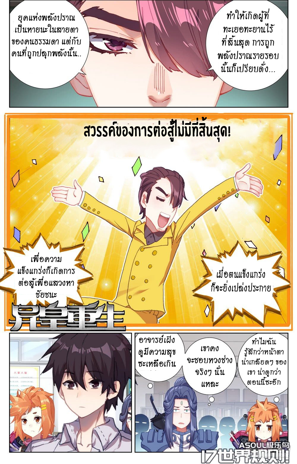 [ยุติการแปล]การเกิดใหม่ของจักรพรรดิ [Another Emperor Reborn] ตอนที่ 17 หน้า 2