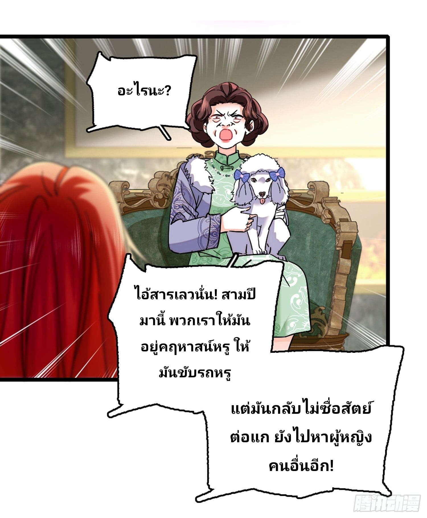 Rise of the Forsaken Son-in-Law—ลูกเขยผู้ไร้ค่า แท้จริงแล้วคือมหาเศรษฐี ตอนที่ 2 หน้า 17